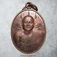 ราคา เหรียญหลวงพ่อธง วัดโคกรังน้อย อ.ศรีเทพ จ.เพชรบูรณ์ ปี 2555 (24982479389)