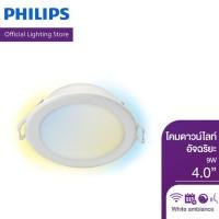 ราคา Philips WiZ White Ambiance Downlight โคมไฟดาวน์ไลท์อัจฉริยะ 4 นิ้ว 9 วัตต์ (13302391606)