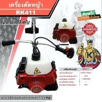 ราคา KOOMKING เครื่องตัดหญ้า คุ้มคิง RK411 2 จังหวะ ตัดหญ้า 2จังหวะ 411 เครื่องตัดหญ้า2t เครื่องยนต์เบนซิน ตัดหญ้าข้อแข็ง (6809124267)