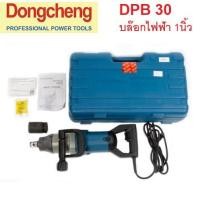 ราคา Dongcheng เครื่องบล๊อกไฟฟ้า1นิ้ว DPB30 (6955632684)