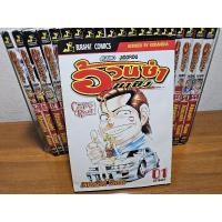 ราคา อ้วนซ่าขาซิ่ง เล่ม 1-22 จบ หนังสือพร้อมส่ง (29357621859)