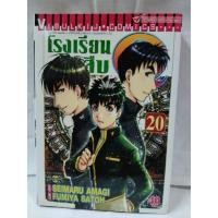 ราคา โรงเรียนนักสืบ Q เล่มที่20 (16236182705)