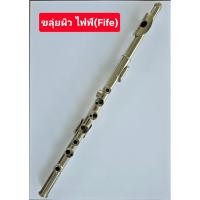 ราคา [ญี่ปุ่นมือสอง] ขลุ่ยไฟฟ์ ขลุ่ยผิว ขลุ่ยรีคอร์เดอร์ ขลุ่ย เรคอร์เดอร์ FIFE RECORDER (ไม่มีกล่อง) (54956140395)