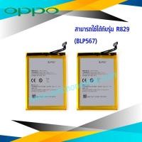 ราคา แบตเตอรี่ Oppo R1 / R829T/ R829 / BLP567 แบตโทรศัพท์ แบตเตอรี่โทรศัพท์ สินค้ามีรับประกัน 6เดือน (24861048302)