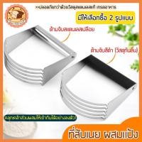 ราคา ส่งฟรี ที่บดสับเนย ผสมแป้ง bakeaholic (มีให้เลือก2รูปแบบ) ที่บดเนย ที่สับเนย ที่ผสมแป้ง ที่คลุกส่วนผสม ที่สับแป้ง (16100111666)