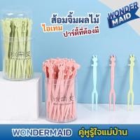 ราคา Wondermaid ส้อมจิ้มผลไม้ ส้อม ไม้จิ้มผลไม้ พลาสติก ส้อมพลาสติก สำหรับจิ้มเค้ก ขนมหวาน ผลไม้ สลัด (52156493543)