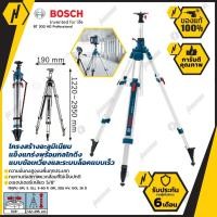ราคา BOSCH BT300 HD ขาตั้งสูง 3 เมตร (สำหรับ GPL 5, GLL 3-80 P, GRL 300 HV, GOL 26 D) (552095701)