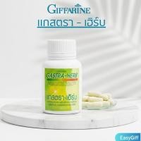 ราคา แกสตราเฮิร์บ กิฟฟารีน Gastra Herb Giffarine กรดไหลย้อน กระเพาะ อาหารไม่ย่อย ขนาด 60 แคปซูล (16683104960)