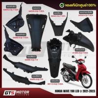 ราคา แท้ศูนย์ 100%!! (แยกชิ้น) ชิ้นดำ HONDA Wave 110i LED 2021-2023 ชิ้นดำเวฟ 110i led แฟริ่ง เฟรม คอนโซล แท้เบิกศูนย์ฮอนด้า (55101177583)
