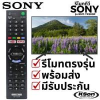ราคา รีโมททีวี โซนี่ บราเวีย อะไหล่ทีวี SONY Bravia LED TV Remote Control รุ่น RMT-TX300P (29341903329)