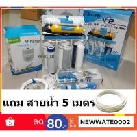 ราคา FAST PURE เครื่องกรองน้ำดื่ม 6 ขั้นตอน รุ่น RO + ไส้น้ำแร่ (4534619137)