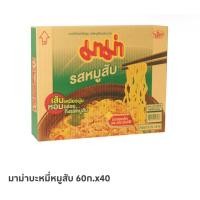 ราคา มาม่าบะหมี่หมูสับ 60 กรัมคูณ 40 ซอง (27053505682)