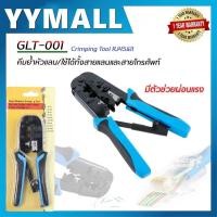 ราคา GLT-001 Crimping Tool RJ45&11/คีมย้ำหัวแลน/ใช้ได้ทั้งสายแลนและสายโทรศัพท์/GLT-01 คีมเข้าหัวสายแลน Lan/สายโทรศัพท์ คุณภาพ (45912046386)