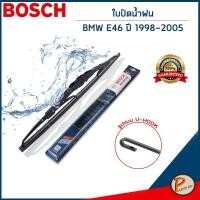 ราคา BMW E46 SERIES ใบปัดน้ำฝน คู่หน้า ปี 1998-2005 ขนาด 24 นิ้ว+ 19นิ้ว / BOSCH ก้านปัดน้ำฝน ยางปัดน้ำฝน ที่ปัดน้ำฝน (48558173641)