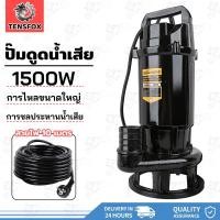 ราคา Tensfox ปั๊มแช่ดูดโคลน ปั้มดูดโคลน ปั๊มแช่ ไดโว่ดูดโคลน ปั๊มแช่ไฟฟ้า 1500W 2นิ้ว สายไฟ 10 เมตร มอเตอร์ทองแดงแท้100% (28330291397)