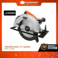 ราคา Pumpkin J-Series เครื่องเลื่อยวงเดือน10" อลูมิเนียม J-C5105/50123 (982683762)
