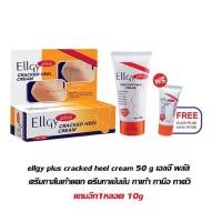 ราคา ellgy plus cracked heel cream 50 g เอลจี้ พลัส ครีมทาส้นเท้าแตก ครีมทาเข้นข้น ทาเท้า ทามือ ทาตัว แถมอีก1หลอด 10g (21251050289)