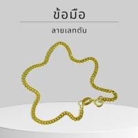 ราคา Baibua jewelry สร้อยข้อมือทองแท้ สร้อยข้อมือ 9K ของแท้ สร้อยข้อมือ 9K อิตาลี เลทตัน 2 มิล มีใบรับประกัน (24069448330)