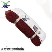 ราคา FBT ตาข่ายแบดมินตัน ฝึกซ้อม ไม่มีลวด รุ่น BT003 (26994645283)