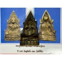 ราคา พระพุทธชินราช รุ่นอินโดจีน พ.ศ.2485 พร้อมบัตรรับประกันพระแท้ (28507712228)