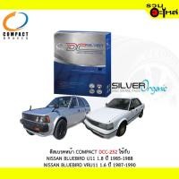 ราคา ผ้าดิสเบรคหน้า COMPACT DCC-252 ใช้กับ NISSAN BLUEBIRD U11 1.8 VRU11 1.6 (1ชุดมี4ชิ้น) (4647064878)