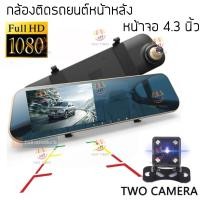 ราคา 【รองรับภาษาไทย】กล้องติดรถยนต์ 2กล้องหน้า+หลัง หน้าจอLCD 4.5"นิ้ว มุมกว้าง170° ​หน้าจอขวาไม่บังตา Full HD 1080P เส้นถอยหล (42576203331)