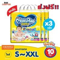 ราคา ส่งฟรี! ยกลัง Mamypoko Pants Standard มามี่โพโค แพ้นท์ สแตนดาร์ด มามี่ โปะโกะ กางเกงผ้าอ้อม ผ้าอ้อมสำเร็จรูป รุ่นมาตรฐาน (18793480310)