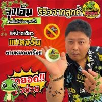 ราคา เหยื่อกำจัดแมลงวัน ครีมกำจัดแมลงวัน ใช้งานง่าย กำจัดไว 10 เท่า ฆ่าแมลงวันขั้นเทพ (27688484886)