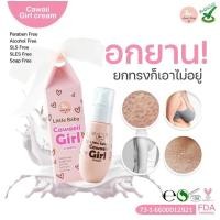 ราคา ครีมทาหน้าอก กวาวเครือขาว (22777210908)