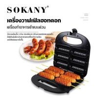 ราคา เครื่องทำวาฟเฟิลไส้กรอก SONKANY เครื่องทำขนมวาฟเฟิลฮอทดอก 6ไม้ วาฟเฟิลฮอทด้อก750W ขนาด 24.8*25.2*13CM พร้อมส่ง (18839826576)