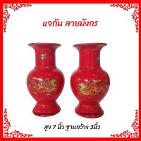 ราคา แจกัน ไหว้พระ ไหว้เจ้า งานเซรามิค สีแดงลายมังกร (ต่อคู่) (25867279952)
