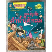 ราคา ผจญภัยดำน้ำใต้ทะเล / Hong Jae-Cheol มีตำหนิเล็กน้อย (24425725916)