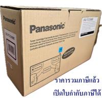 ราคา DQ-TCC008E ตลับหมึก (TONER) (ของแท้) Panasonic รุ่น DP-MB250/MB251CX (14688357306)