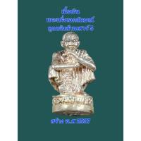 ราคา หลวงพ่อคูณ วัดบ้านไร่ เนื้อเงิน พระกริ่งเอกลักษณ์ คูณพันล้านเสาร์ 5 สร้าง พ.ศ 2537 พร้อมกล่องเดิม (26878046268)