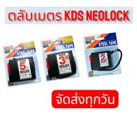 ราคา ตลับเมตร KDS NEOLOCK 5M / 3.5 M / 2 M ใบ2หน้า กว้าง 15 mm. (41115084889)