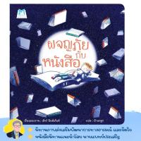 ราคา นิทาน ผจญภัยกับหนังสือ หนังสือนิทานสำหรับเด็ก (48402581962)