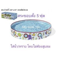ราคา รูปตรงปก Bestway สระขอบตั้ง สระน้ำเด็ก สระน้ำขอบตั้ง สระขอบตั้ง สระน้ำเด็ก สระน้ำเด็กเล่น สระสำหรับเด็ก ของเล่นลอยน้ำ ล (799189095)