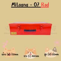 ราคา MITSANA กล่องใส่เครื่องมือช่าง BOX 07 กระเป๋าใส่เครื่องมือ กระเป๋าช่าง กล่องเหล็ก หนา 0.7 มม. (22375527738)