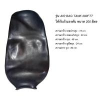 ราคา ถุงยางไดอะแฟรม ถุงยางถังแรงดัน Rubbers Diaphragm Membrane BUTLY [ขนาดถัง 200, 300 ลิตร] หนาพิเศษ คุณภาพดี (24419736319)