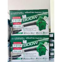 ราคา LONGWELL เครื่องเป่าลม 800W รุ่น LW-BW800 ปรับได้ 7 ระดับ วัตต์เต็ม เครื่องเป่าใบไม้ โบโว่เป่าลม Blower ของแท้ 100% (50302806616)