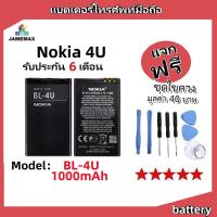 ราคา แบตเตอรี่ Battery Nokia 4U model BL-4U แบต ใช้ได้กับ Nokia 4U มีประกัน 6 เดือน (25468062117)
