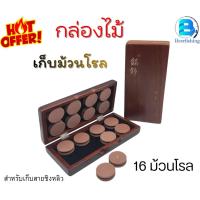 ราคา กล่องไม้ เก็บม้วนโรล กล่องเก็บสายชิงหลิว ขนาด 16 ม้วนโรล (52254711962)