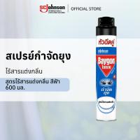 ราคา ไบกอน สเปรย์กำจัดยุง ยาฉีดยุง สูตรไร้สารแต่งกลิ่น สีฟ้า 600 มล. Baygon Blue Multi Insect Killer Odorless Aeresol Spray (1565119600)