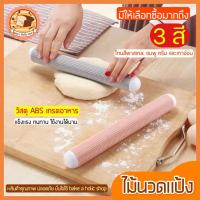 ราคา ส่งฟรี ไม้นวดแป้ง ไม้คลึงแป้ง bakeaholic ใหม่!ลายตาราง นวดแป้งขึ้นรูปไวกว่าเดิม(มี3สี!)ไม้คลึงนวดแป้ง ไม้นวดคลึงแป้ง (17908954784)