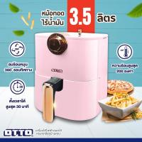 ราคา OTTO หม้อทอดไร้น้ำมัน รุ่น CO-755 ความจุ 3.5 ลิตร 1300 วัตต์ (22074742621)