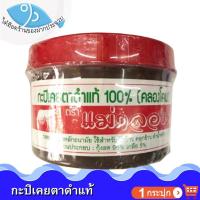 ราคา ไต๋ฮ๊อด กะปิเคยตาดำ 500กรัม 1กระปุก กะปิ กะปิคลองโคน กะปิคลองโคนแท้ กะปิแม่กลอง กะปิแท้ กะปิเคย (10545440937)