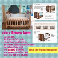 ราคา เตียงนอนเด็ก Brown Farm มือสอง พร้อมที่นอน Ariy (8450746561)