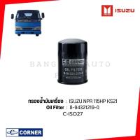 ราคา กรองน้ำมันเครื่อง อีซูซุ ISUZU NPR 115 KS21 8-94321219-0 เกรดเทียบแท้ (25766978070)