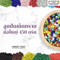 ราคา ลูกปัดเม็ดทราย 2มิล/3มิล/4มิล ห่อใหญ่450กรัม ลูกปัดมโนราห์ ลูกปัดเม็ดทรายโทนด้าน ลูกปัดเม็ดทรายขุ่น ราคาส่ง (3622799572)