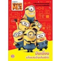 ราคา Minions มินเนี่ยน แก๊งแสบร้ายเกินพิกัด + ร่ม (4616429018)